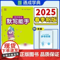 25春初中英语默写能手 中考版·沪牛 通成城学典
