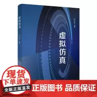 虚拟仿真