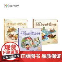 学而思摩比爱传统文化 第一辑 儿童古代历史启蒙科普绘本可点读十万个为什么古代传统中华文化配套音频点读讲解
