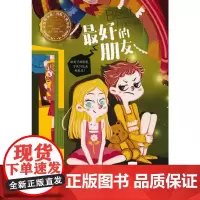 的朋友—亲爱的女孩·国际大奖小说