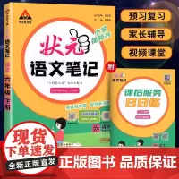 六年级下,小学状元语文笔记(人教版)+华夏万卷写字课
