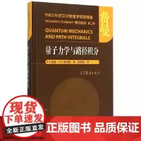 量子力学与路径积分