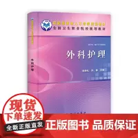 外科护理(中职)