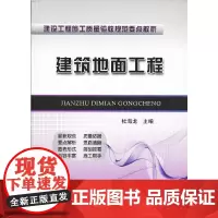 建筑地面工程