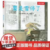 [正版]要是雪停了(精) [日]酒井驹子 南京大学出版社 9787305277962