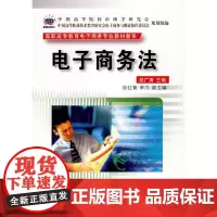 电子商务法