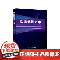 临床低视力学