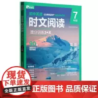 2025新版初中英语时文阅读提分训练3+X+答案七年级英语阅读理解完形填空语法填空初中通用初一年级英语冲刺英语短文阅读理