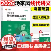 []2026汤家凤考研数学线性代数辅导讲义零基础篇高等数学概率论与数理统计核心题型接力题典1800题历年真题张宇武忠