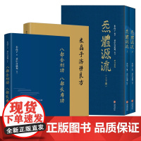 炁體源流 上下册 八部金刚功 米晶子济世良方 炁体源流 米晶子道家学养生书籍 八部长寿功 疏通经络健康功法 张道爷全真