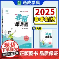 25春初中非常课课通 物理8年级下·苏科版江苏科技版 通城成学典