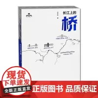 长江上的桥