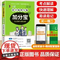 2025 加分宝初中地理生物合订知识手册七八九年级全套总复习通用 青岛出版社巧学速记知识清单口袋书