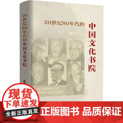 20世纪80年代的中国文化书院