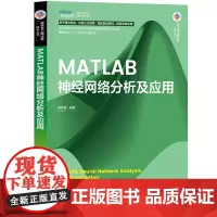 MATLAB神经网络分析及应用