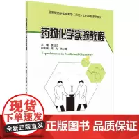 药物化学实验教程