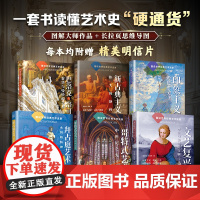 [正版](全6册)图说世界经典艺术流派(哥特+印象主义+巴洛克洛可可+拜占庭+文艺复兴+新古典主义)