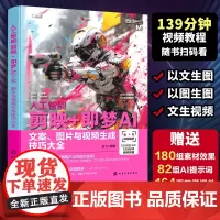 人工智能剪映即梦AI 文案图片与视频生成技巧大全 ai视频制作书籍绘画教程做短视频剪辑从入门到精通人工智能AI短视频制作