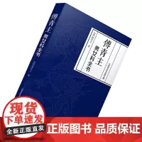 [正版]傅青主男女科全书(上下篇合集) 中医临床医学专著