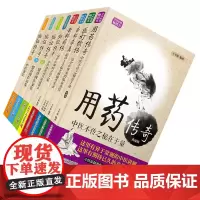 [正版]王幸福中医临证全集:用药传奇+医灯续传+杏林薪传+杏林求真+临证传奇(一二三四)(套装8册)中国科学技术出版