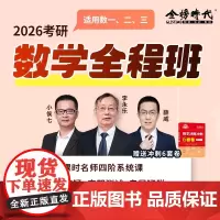 金榜2026考研数学全程班李永乐小侯七薛威硕哥直播+录播考研数学一二三网课高等数学基础线性代数概论讲义高数强化讲义政治英