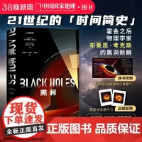 黑洞 中国国家地理 天文学物理天体学宇宙科普读物书籍