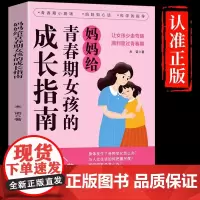抖音同款]妈妈给青春期女孩的成长指南漫画版 育儿书籍父母必读正版爸爸送给男孩儿子女儿身心枕边书私房书秘密书教育孩子的书