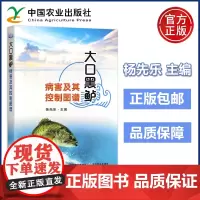 农业 大口黑鲈病害及其控制图谱 杨先乐 中国农业出版社