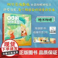 [正版]时光偷不走爱 用环境照护法击退阿尔茨海默病 老年痴呆 温馨治愈 绘本 环境照护 30余位专业领域