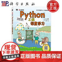 ]Python三级 深度学习(日)森巧尚 著 蒋萌,胡鉴 译人工智能专业科技科学出版社9787030787231