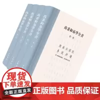 [正版]尚秉和易学全书(精装·繁体横排·全4册) 尚秉和 著, 张善文 校 中华书局