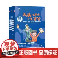 [正版] 大头儿子和小头爸爸全6册 30周年纪念版 大故事家郑春华经典儿童文学 中小学生阅读指导书目 5-10岁儿童读物