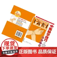 [正版]中医脉学技巧速记手册 黄泳 编 广东科技出版社