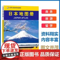 日本/英国/美国/加拿大/法国地图册 世界分国系列地图册 京都大阪城区图 政区地形旅游交通 城市地铁街道 大学留学商务