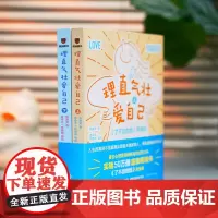 [正版]全2册理直气壮爱自己(上下) 心理咨询师陈海贤 著 人生的真谛不是超越他人而是超越昨天的自己图书籍新星出版社