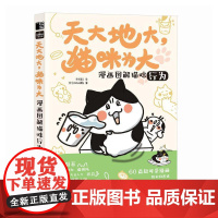 天大地大 猫咪为大 漫画图解猫咪行为 李小孩儿 与猫咪相处科学指导书 猫咪日常行为动作解读 猫书