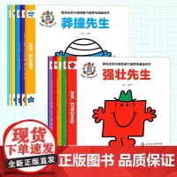 10册 奇先生妙小姐洗澡游戏书 创造力培养 专注力培养 观察力培养 判断力培养 自控力培养 2-6岁英国经典儿童绘本读物