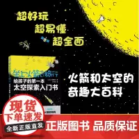 坐上火箭去旅行 给孩子的diyi本太空探索入门书 小泉宏之 太空探索 STEAM学习体系 青少年科普儿童科学启蒙 科普课
