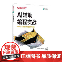 AI辅助编程实战 汤姆·陶利 AI自动编程人工智能大语言模型Chatgpt书籍AI软件开发AI代码Agent书籍 AI辅