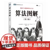 算法图解 第2版 第二版 阿迪蒂亚Y巴尔加瓦 算法导论Python数据结构程序设计计算机编程语言书籍 算法入门教程 轻松