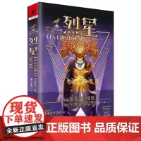烈星 丽贝卡 罗霍斯史诗奇幻佳作美洲幻想文学星云奖雨果奖轨迹奖美洲阿兹特克玛雅神话冰与火之歌独角兽书系