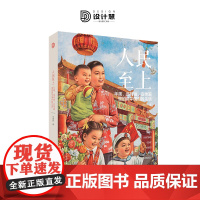 人民至上 年画、连环画、宣传画里的新中国百姓生活 用300张高清大图体验70年前中国百姓日常生活