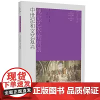 [外研社]牛津西方艺术史(三本任选)