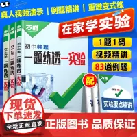 2025万唯中考初中物理化学生物实验电学电路全套测试实验题视频七八九年级全国通用必刷题专项训练初一初二初三万维教育店