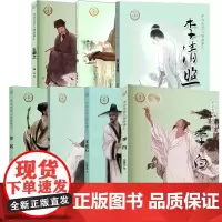 正版[第一辑7册]中华书局 先贤人物故事汇 王维苏轼陆游王羲之李白李清照王安石 传统历史人物传记英雄人物故事书儿童文学读