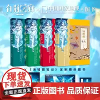 海错图笔记四册套装 白荆回廊&中国国家地理·图书联动款礼盒