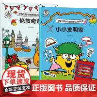 2册 伦敦奇遇+小小发明家 奇先生妙小姐探索力游戏书 2-6岁英国经典儿童绘本读物 亲子启蒙睡前故事阅读游戏书籍儿童