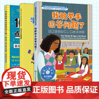 3册 我敢举手回答问题了 克服社交恐惧 建立自信心 10种创意法点亮写作之路 激发中小学生写作创意 学习可以更高效 减轻