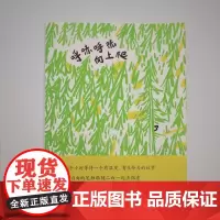 呼哧呼哧向上爬 李正红 绘本 插画 艺术 自然 少儿绘本