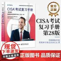 正版 CISA考试复习手册 第28版 第二十八版 美国国际信息系统审计协会(ISACA) 注册信息系统审计师认证考试参考